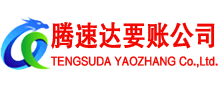 沭阳收账公司